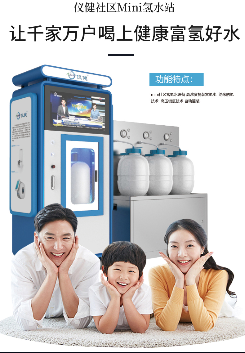氢水站(图7)