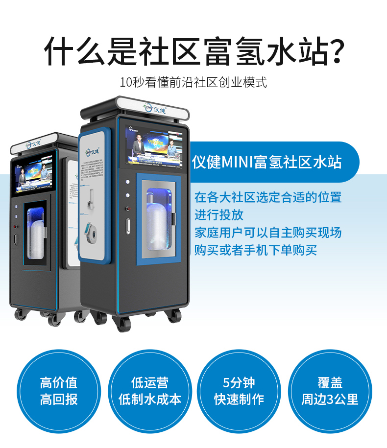 氢水站(图16)