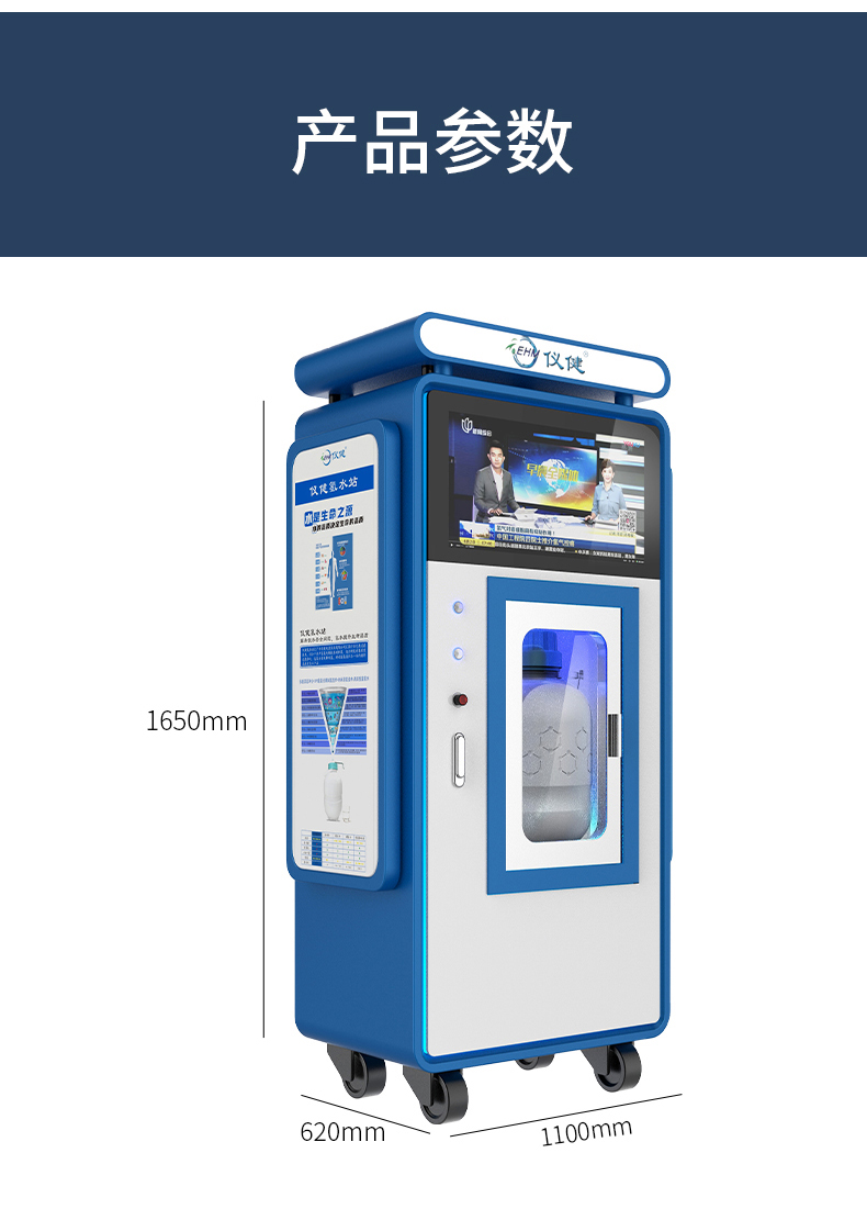 氢水站(图30)